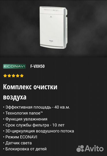 Воздухоочиститель econavi panasonic f-vxd50r
