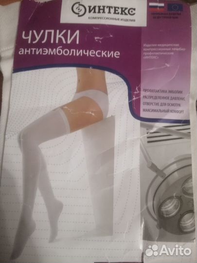 Компрессионные чулки