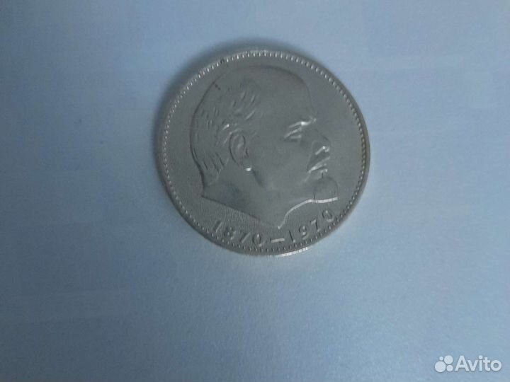 Монета 1 рубль СССР В. И Ленин 1870-1979 '100 лет'