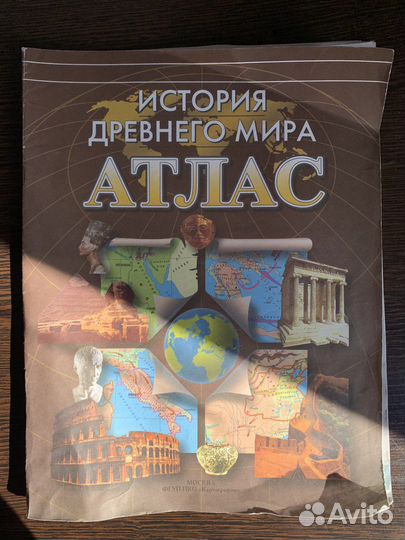 Атлас история древнего мира