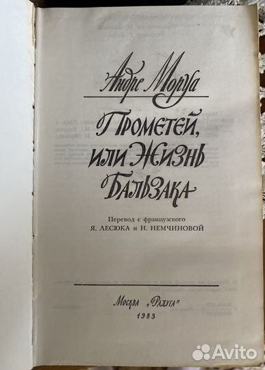 Андре Моруа