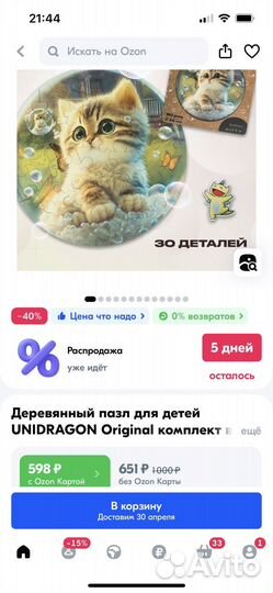 Деревянные фигурные пазлы Unidragon Котенок
