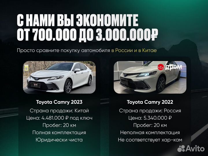 Авто из Китая. Подбор и доставка авто под ключ