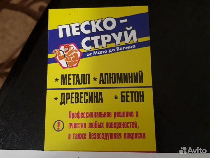 Пескоструй