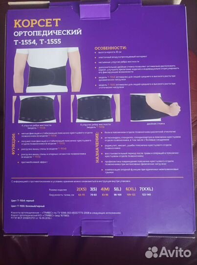 Корсет ортопедический поясничный