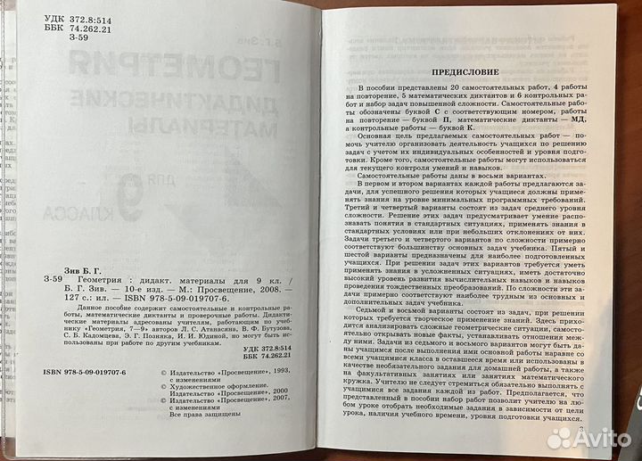Зив Б.Г дидактические материалы 8-9кл геометрия