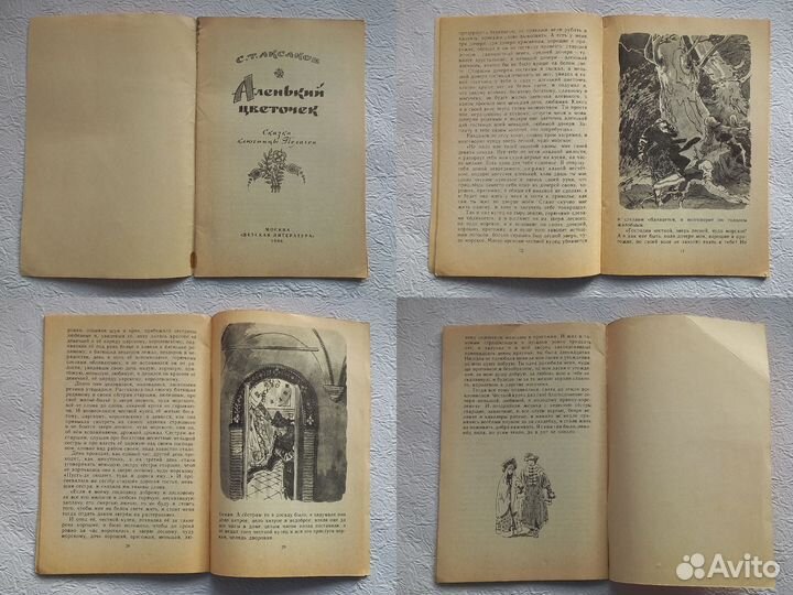 Советские детские книги сказки СССР