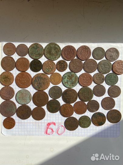 Медные царские монеты