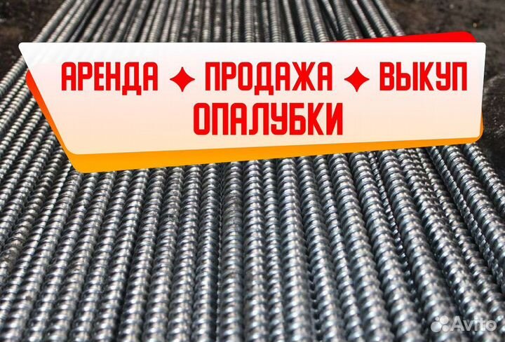 Шпилька для опалубки б/у