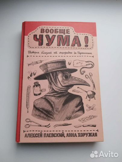 «Вообще чума»