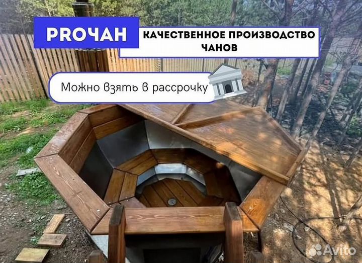 Банный чан 205 см диаметр отправим уже завтра