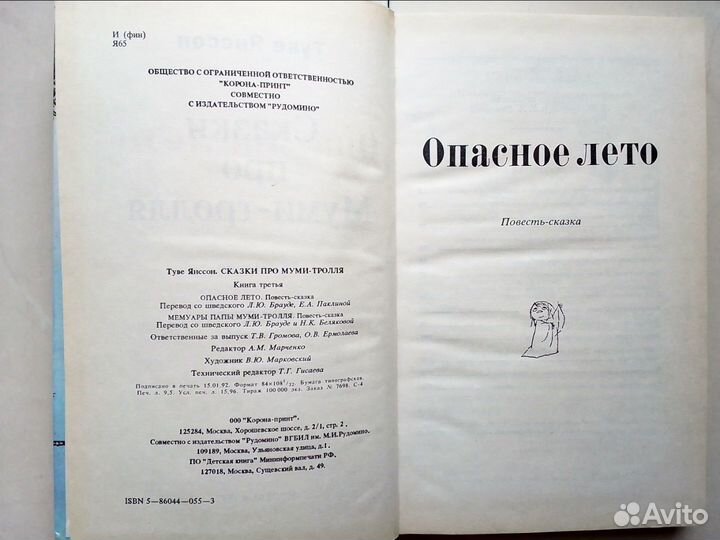 Туве Янссон Сказки про Муми-Тролля