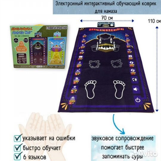 Обучающий коврик для намаза детский