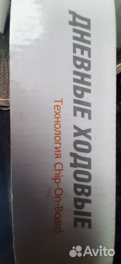 Дневные ходовые огни