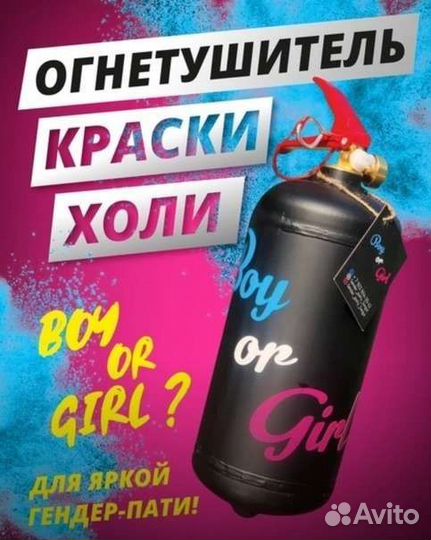 Всё для гендер пати: дым огнетушитель салют