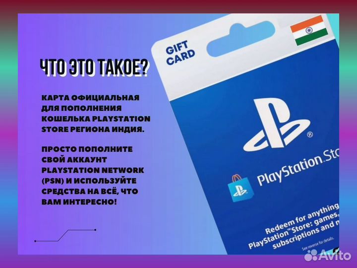 Ваучер 1 тыс. рупий Для Индии PlayStation Store