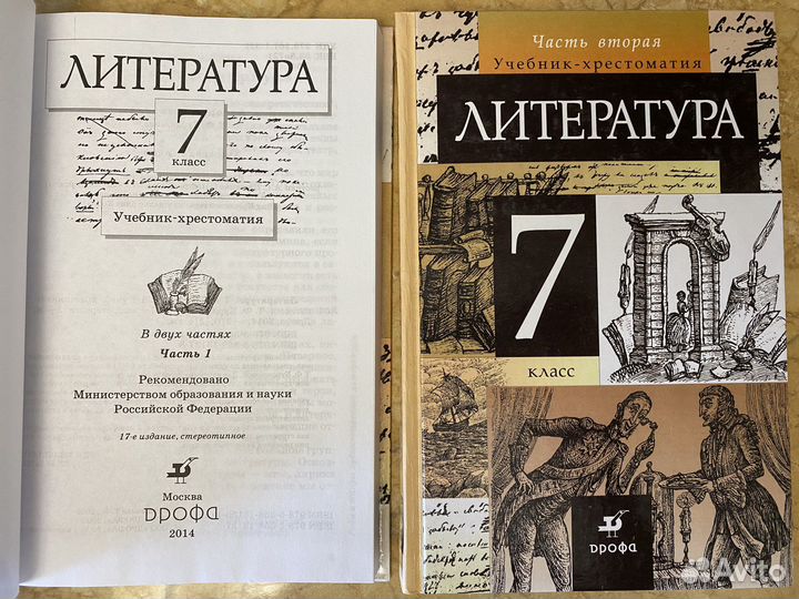 Литература 7 класс. Учебник. Курдюмова