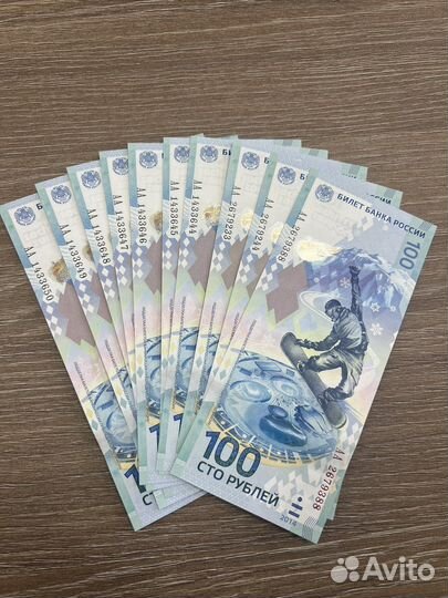 Памятная купюра 100 руб. Сочи 2014