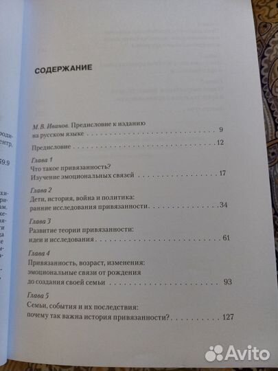 Что такое привязанность