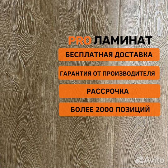 Ламинат 8мм