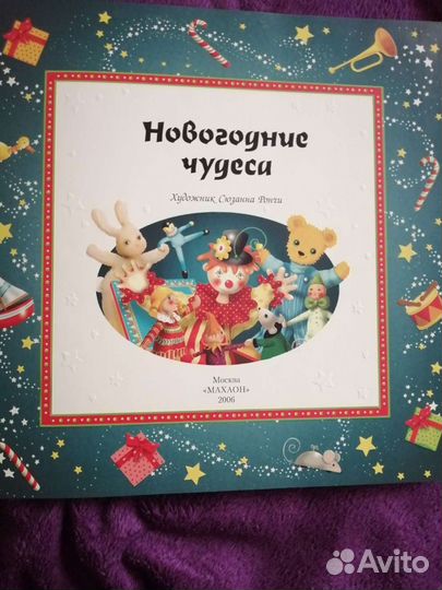 Детская подарочная книга