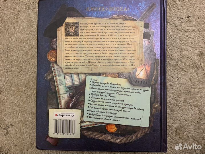 Остров Сокровищ Роберт Льюис Стивенсон книга+эпоха