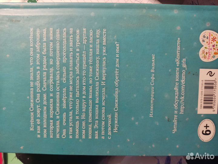 Детские книги Холли Вебб