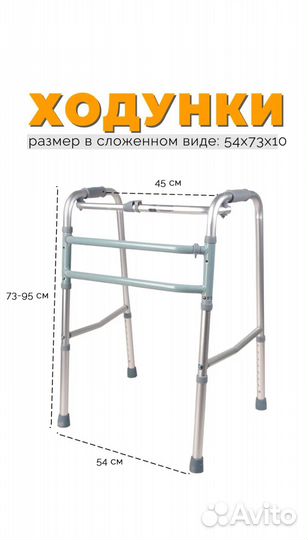 Ходунки для взрослых шагающие