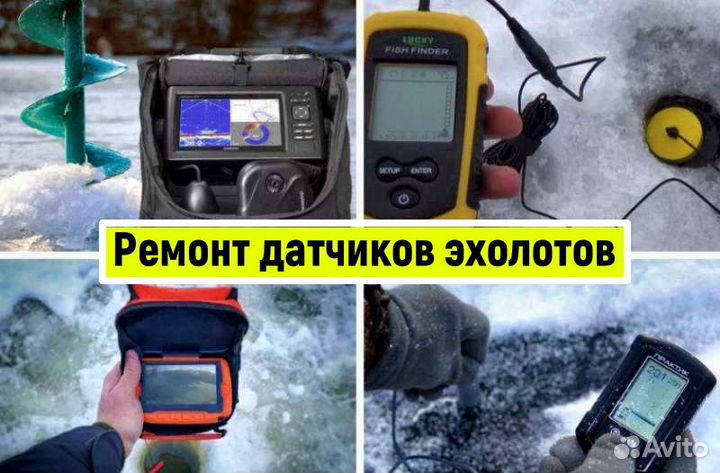Ремонт датчика эхолота