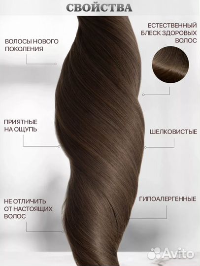 Волосы для наращивания 70 см новые