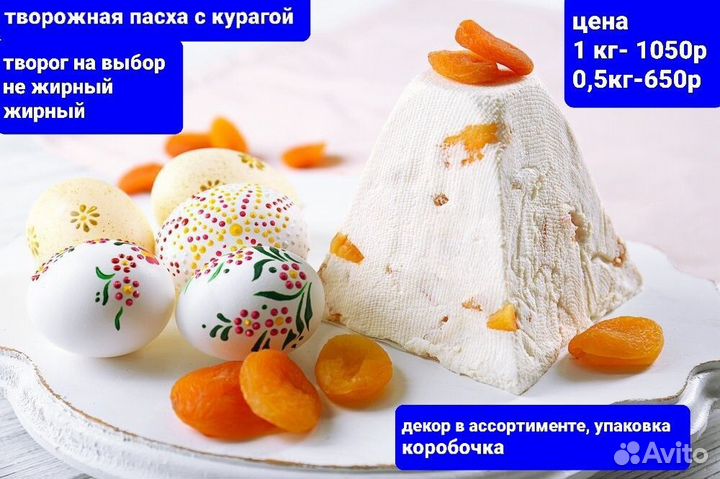 Творожная пасха