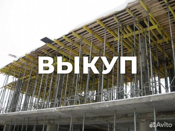 Опалубка перекрытий б/у