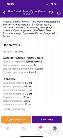 Детская деревянная кухня