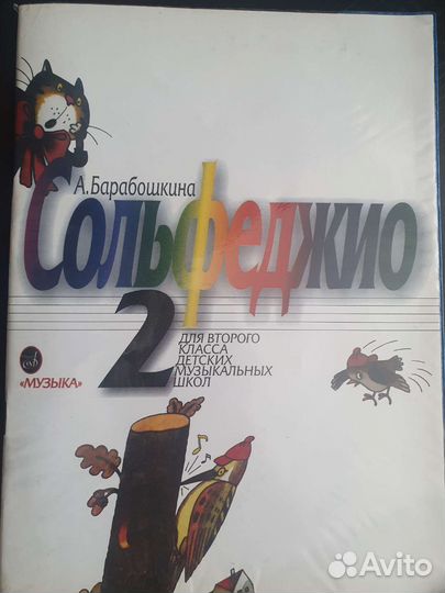 Сольфеджио 2 класс барабошкина
