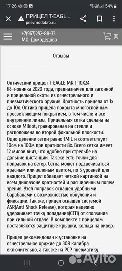Загонник, загонный прицел t-eagle 1-10x24 ir