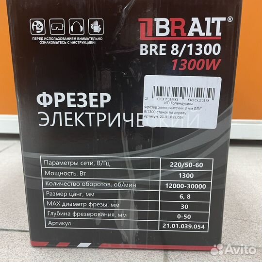 Фрезер электрический brait 1300w новый