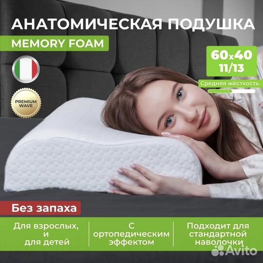 Ортопедическая подушка для сна для взрослых, детей