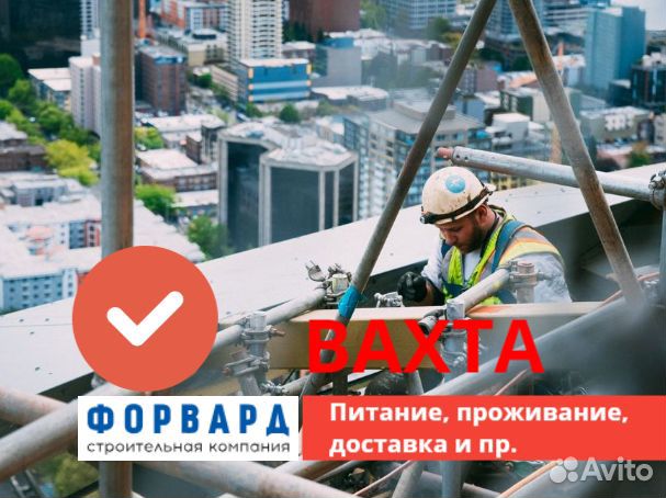 Арматурщик вахтой