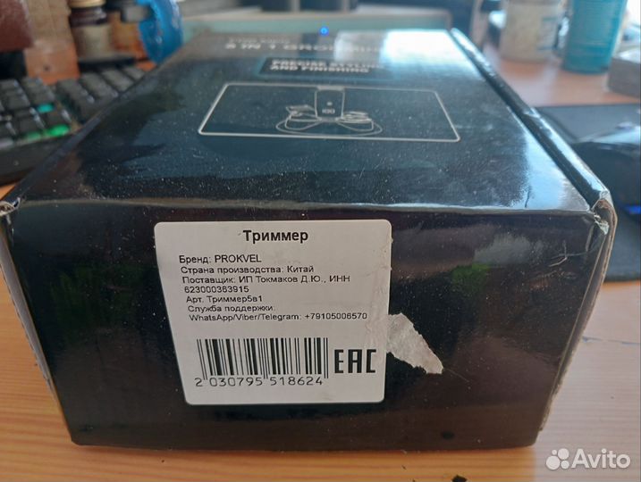 Триммер prokvel для бороды и усов с насадками