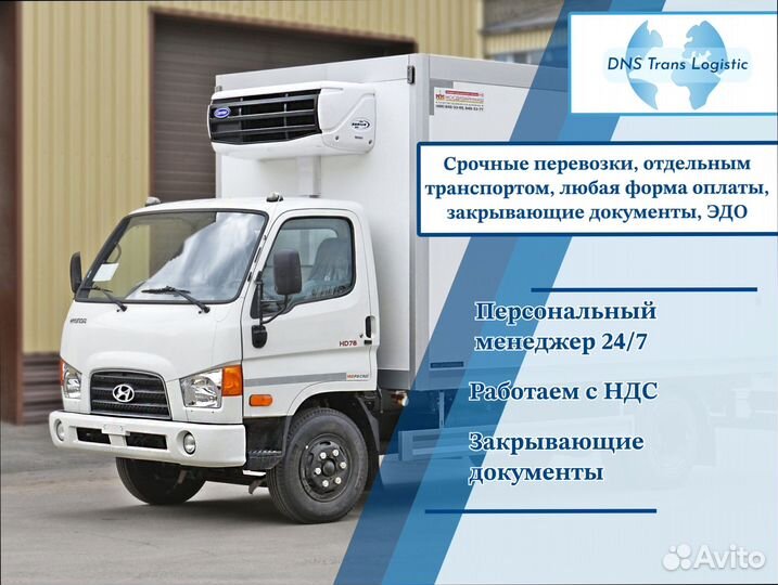 Перевозка грузов по стране от 200км и 200кг