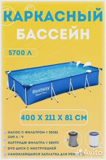Бассейн 400 на 211 на 81 каркасный новый