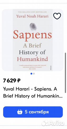 Sapiens. Краткая история человечества, Англ. Яз