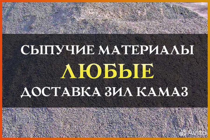 Отсев Щебня жёлтый в наличии