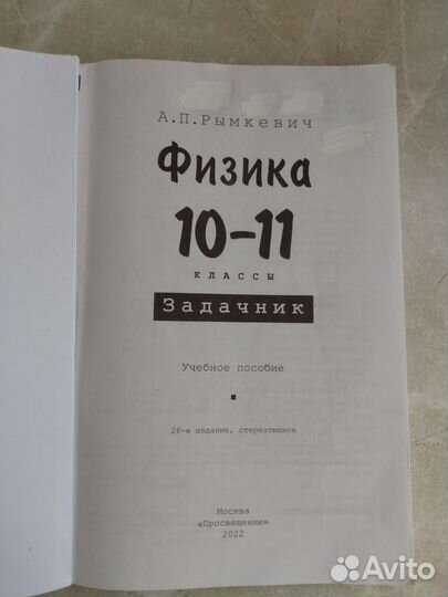 Учебник Физика 11 класс и задачник