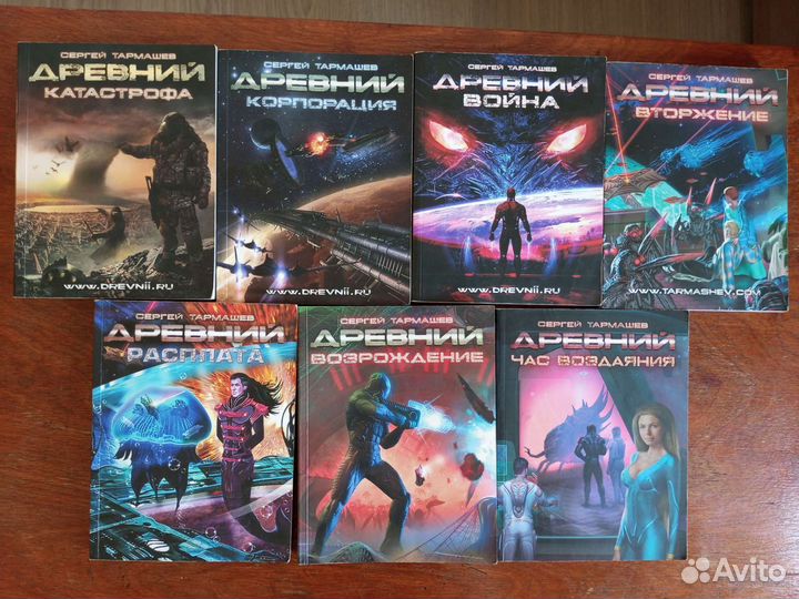 Древний, полный комплект. Книги Сергея Тармашева