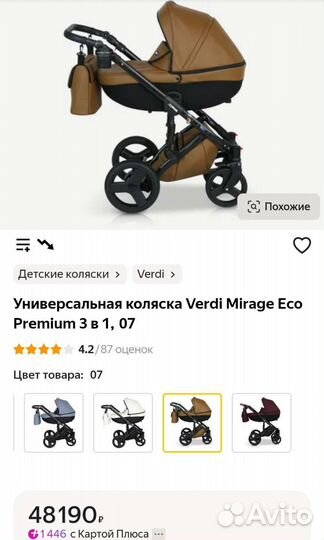 Коляска 3в1 Verdi Mirage