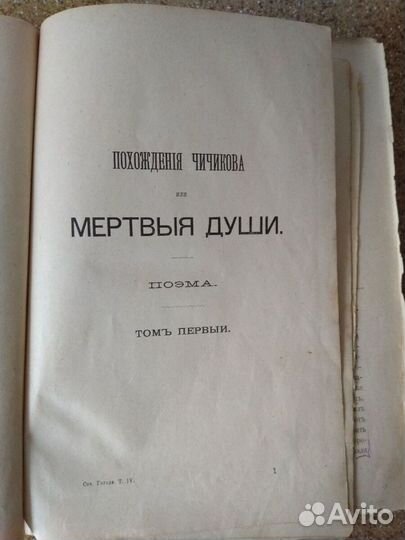 Гоголь Н.В. Собрание сочинений том 4