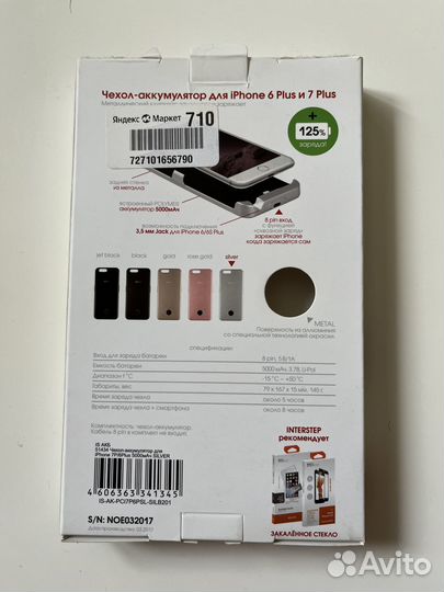 Чехол зарядка на iPhone 6&7 Plus