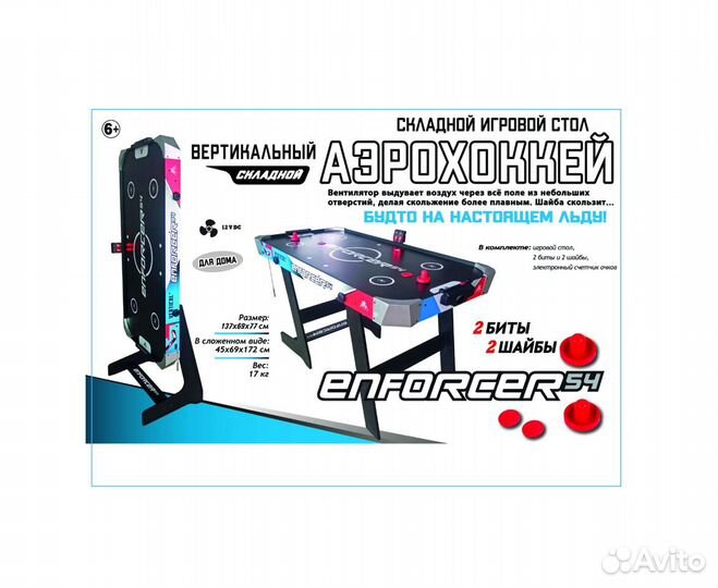 Игровой стол - аэрохоккей DFC enforcer 54 складной