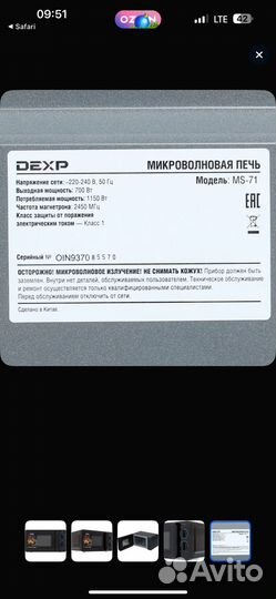 Микроволновая печь dexp MS-71